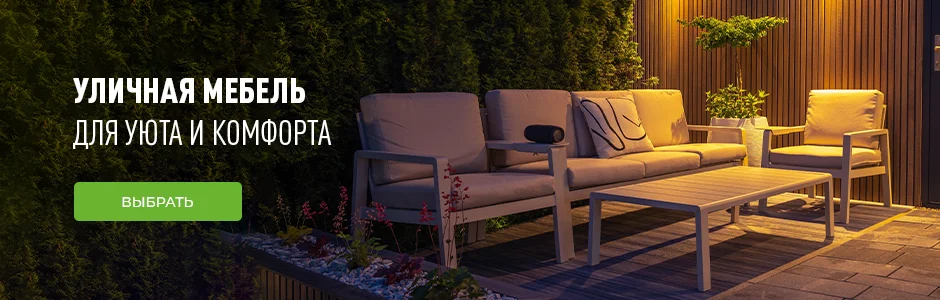 Уличная мебель